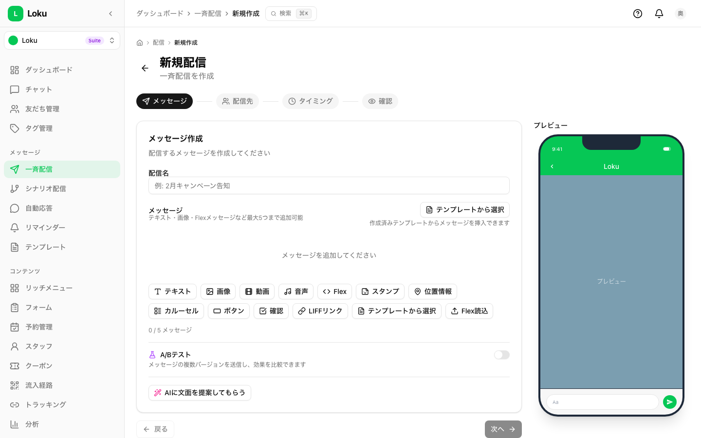 A/Bテスト配信を作成