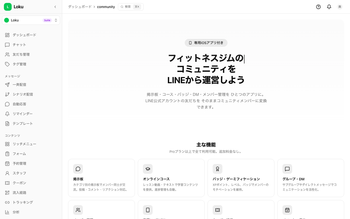 コミュニティを有効化