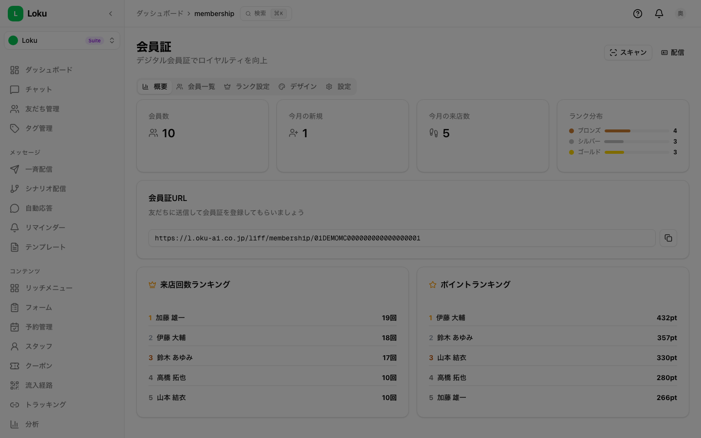 会員証を作成
